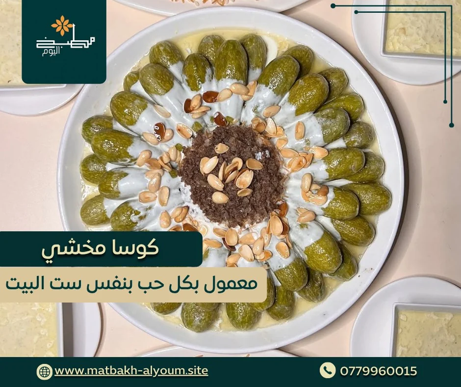 صورة من مطبخ اليوم