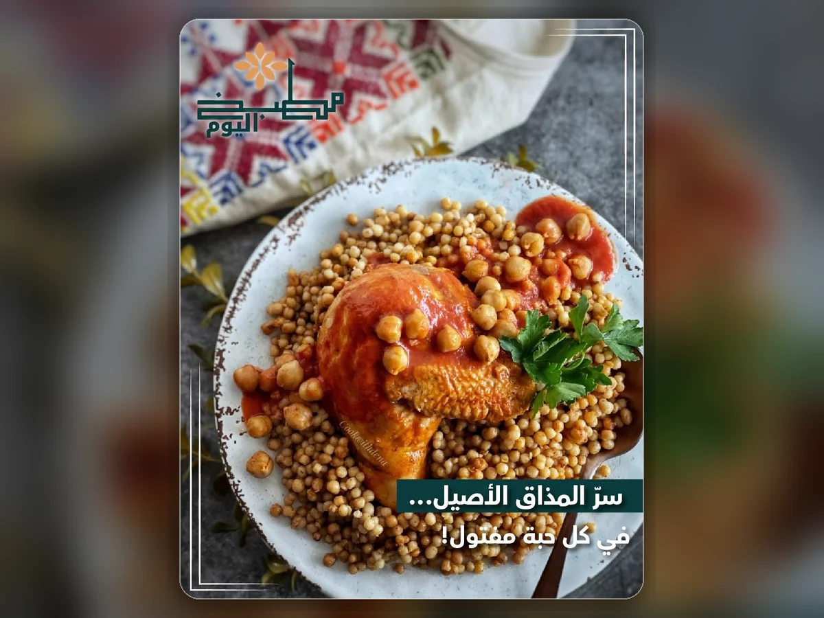 مفتول من مطبخ اليوم