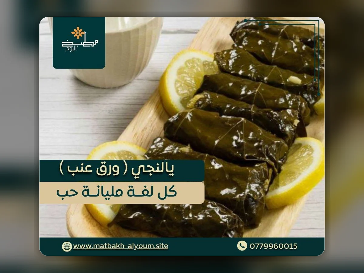 يالنجي من مطبخ اليوم